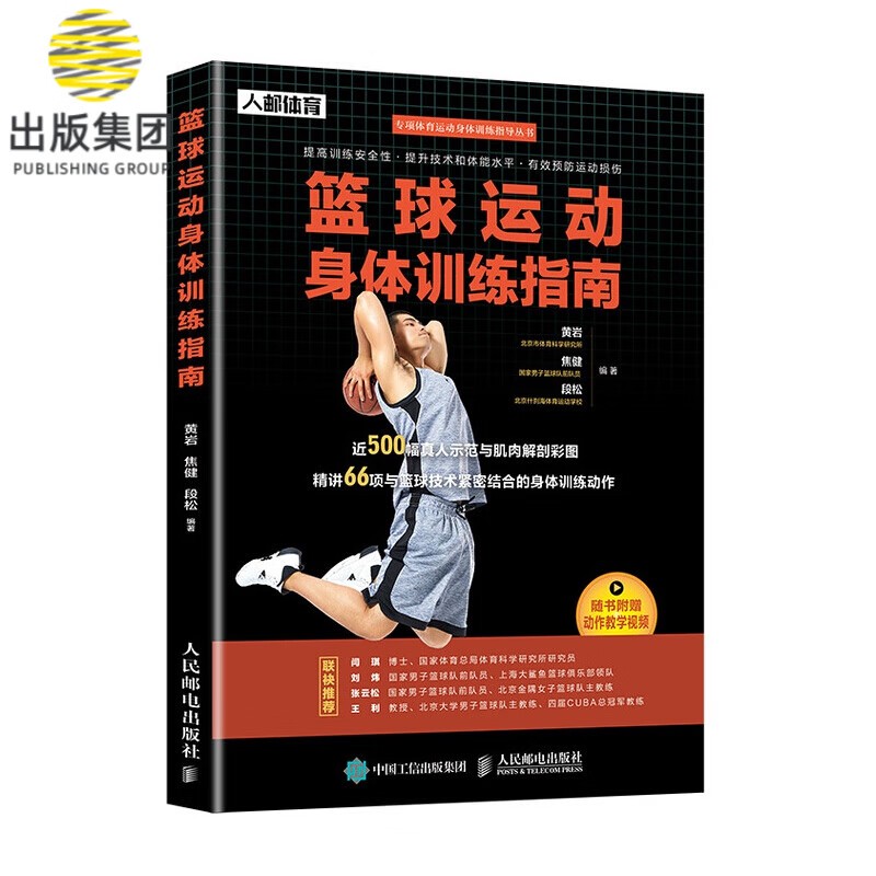 篮球训练术语大全视频教学_2